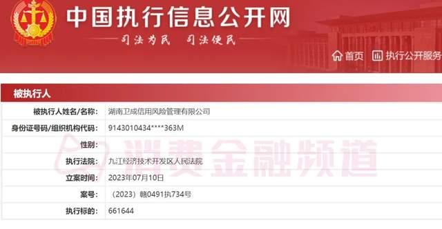 永雄核心子公司卫成信用被法院列为执行人，金融外包业务合规性受关注