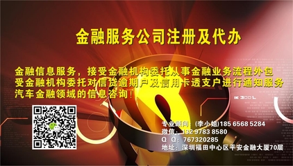 小贷牌照与金融服务公司资质的申请条件及设立流程解析