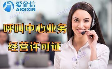 财务催收外包业务需要办理呼叫资质(许可证)吗?