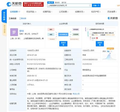 圆通速递创始人喻会蛟卸任旗下一投资公司