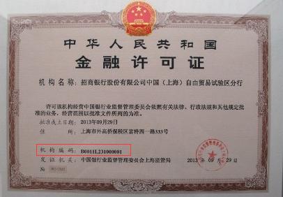 金融许可证办理